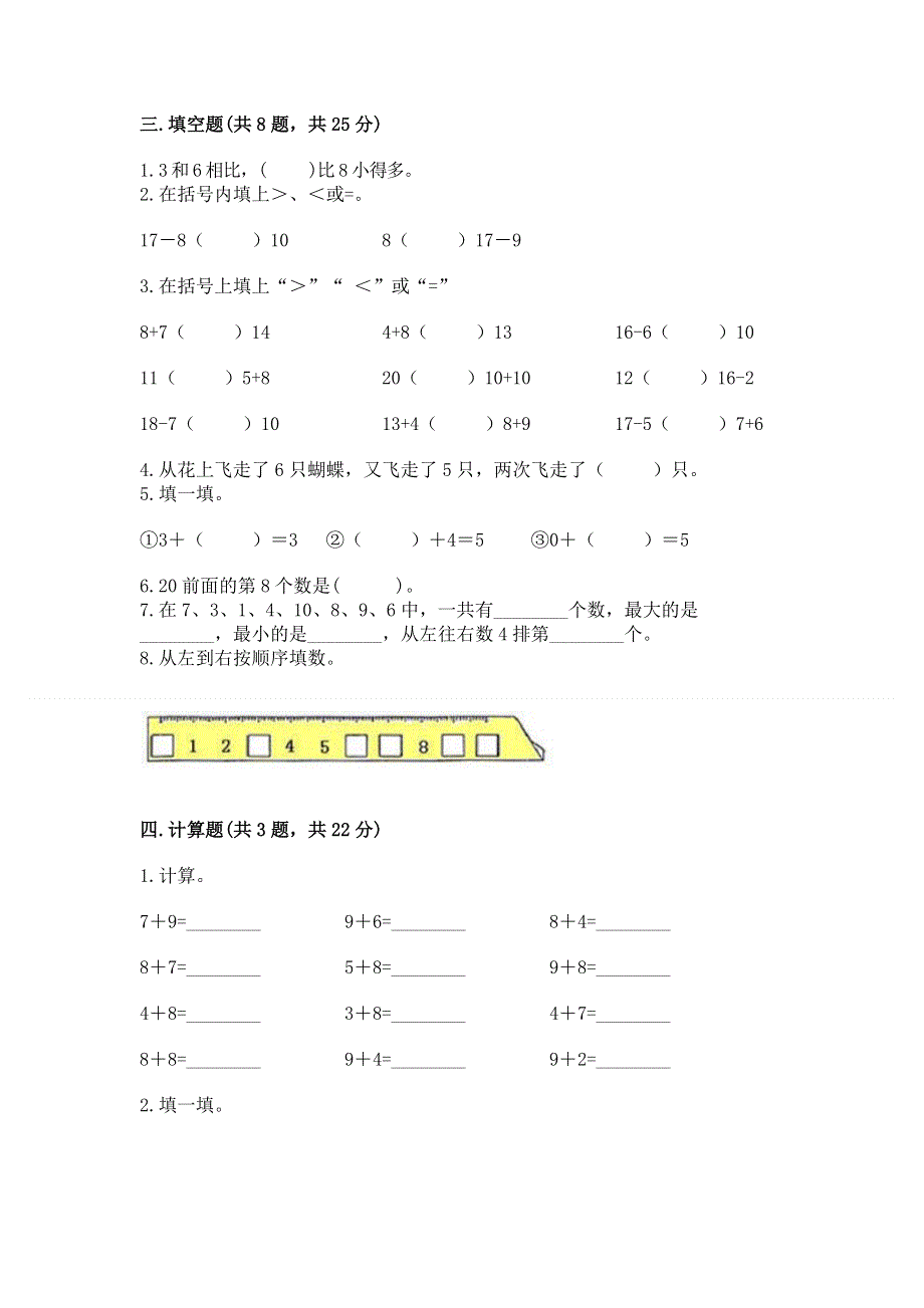 一年级上册数学期末测试卷加精品答案.docx_第3页