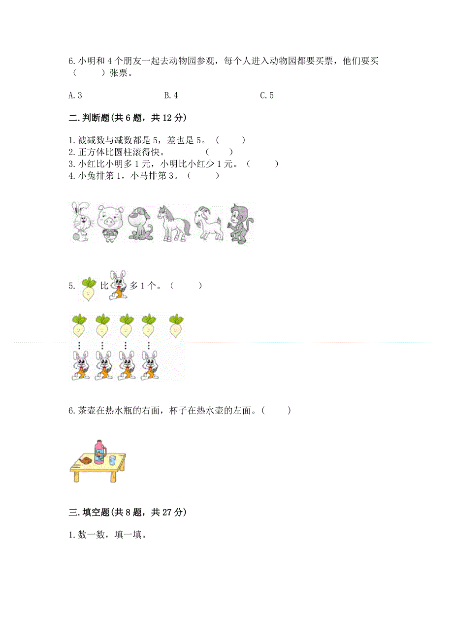 一年级上册数学期中测试卷（巩固）.docx_第2页