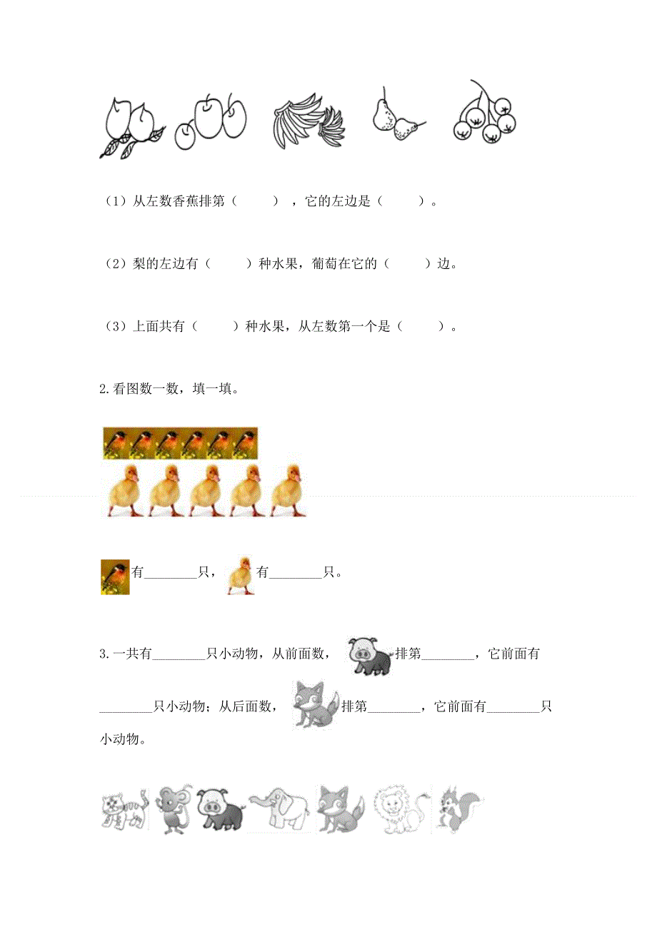 一年级上册数学期中测试卷（巩固）.docx_第3页