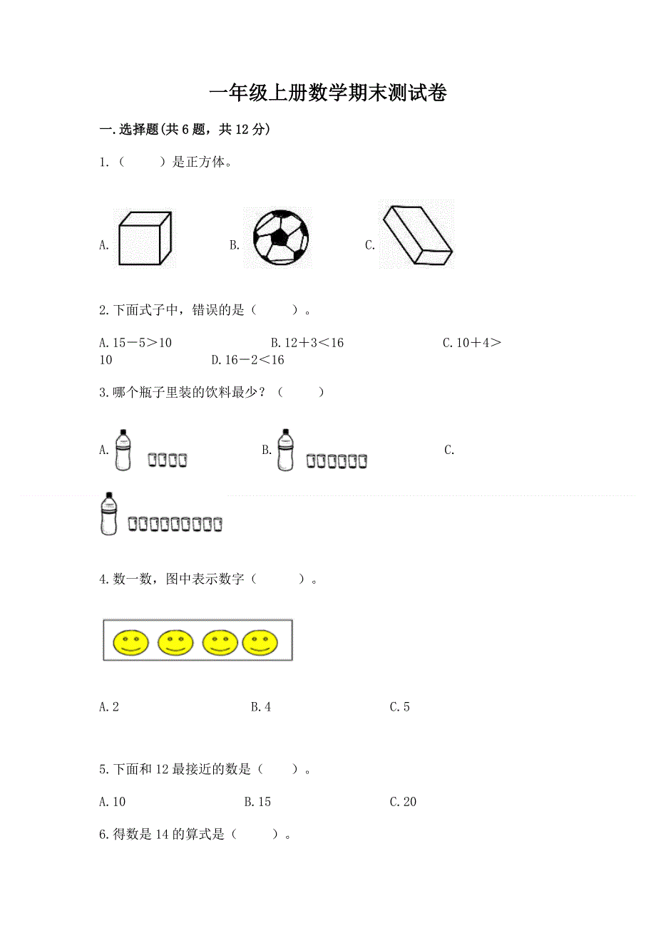 一年级上册数学期末测试卷及一套完整答案.docx_第1页