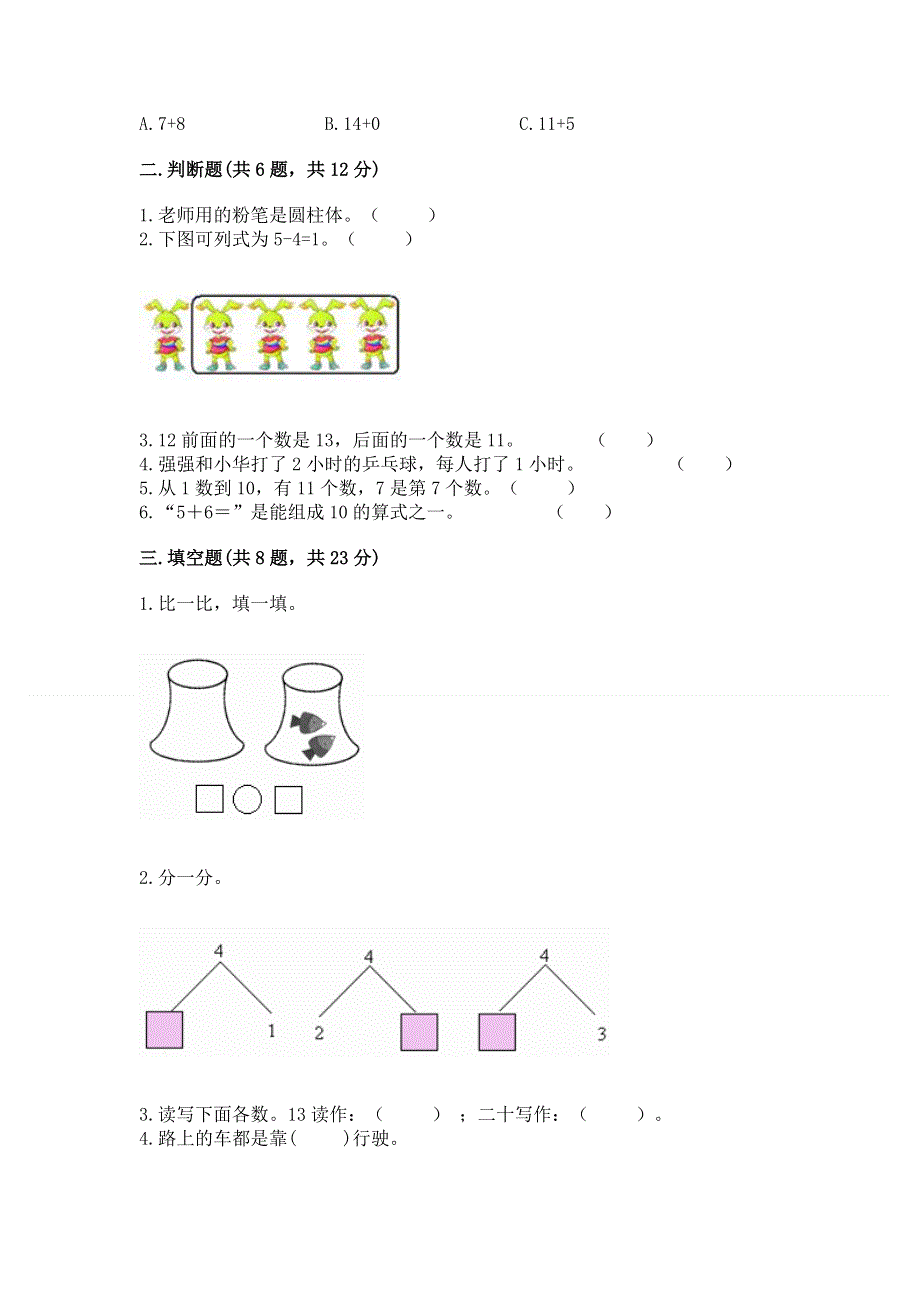 一年级上册数学期末测试卷及一套完整答案.docx_第2页