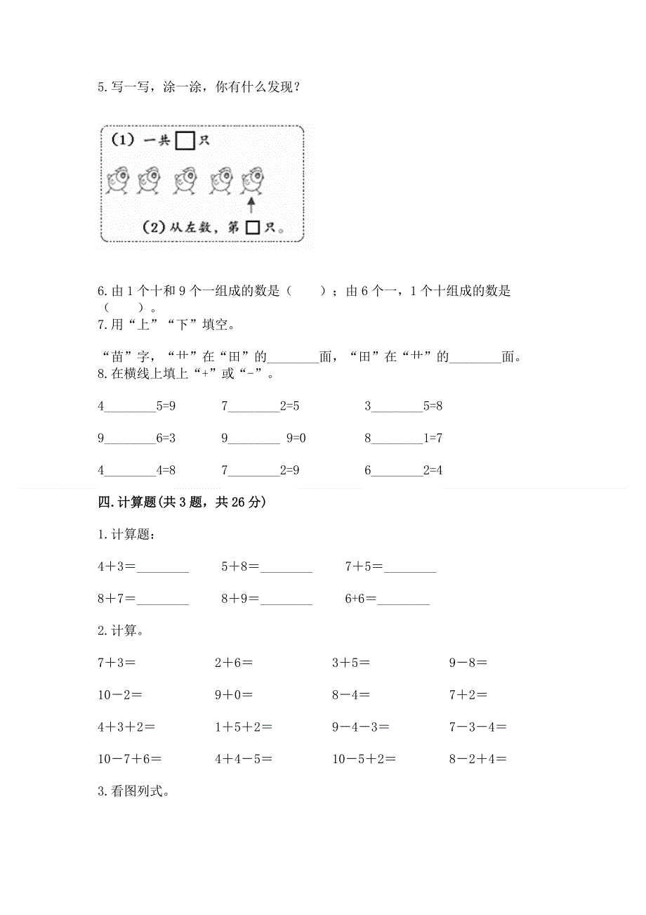 一年级上册数学期末测试卷及一套完整答案.docx_第3页