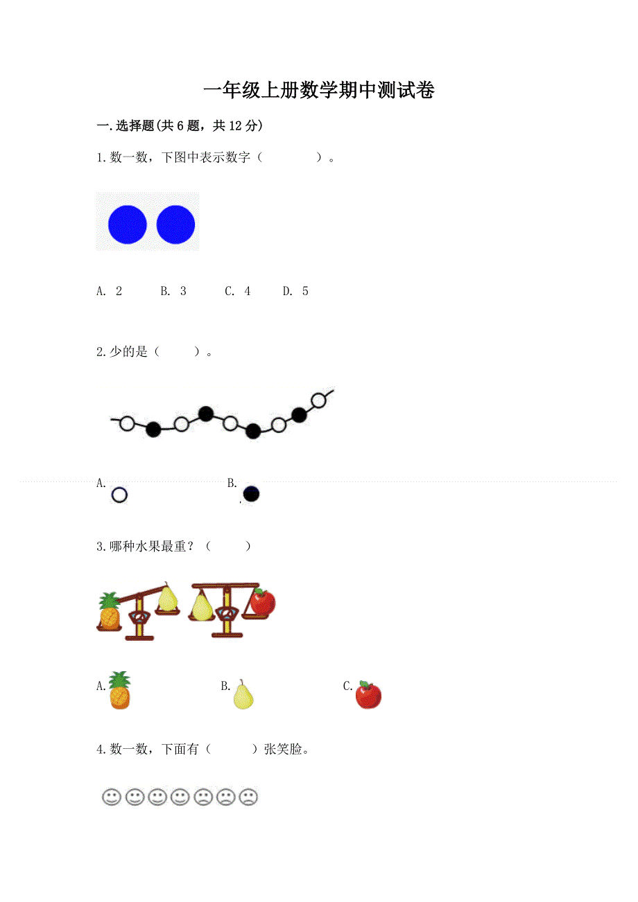 一年级上册数学期中测试卷（考点梳理）.docx_第1页