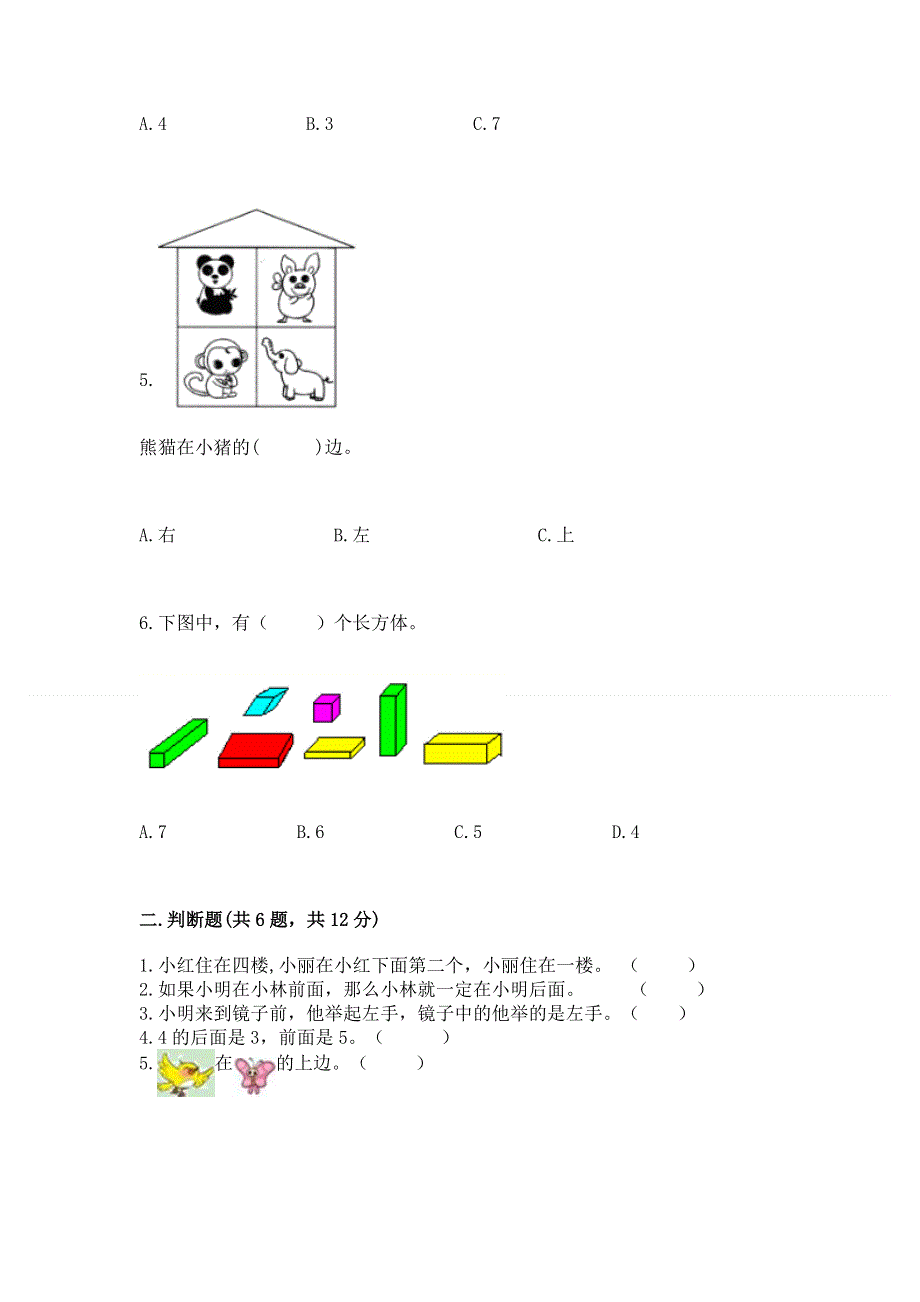 一年级上册数学期中测试卷（考点梳理）.docx_第2页