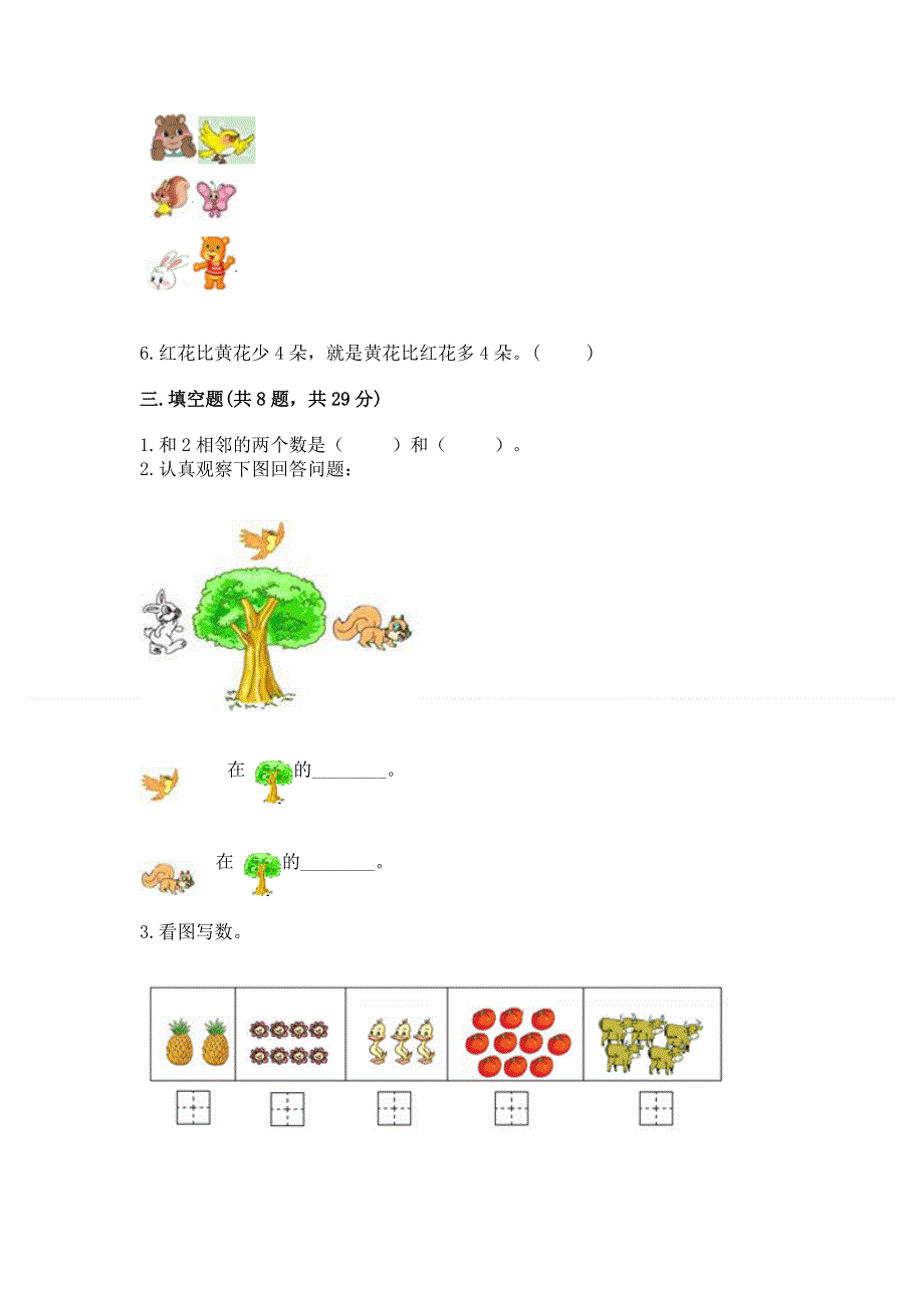 一年级上册数学期中测试卷（考点梳理）.docx_第3页