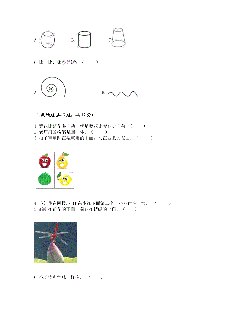 一年级上册数学期中测试卷（能力提升）.docx_第2页