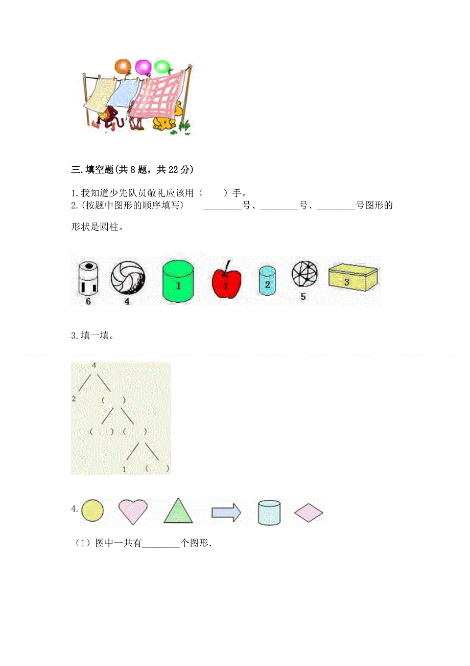 一年级上册数学期中测试卷（能力提升）.docx_第3页