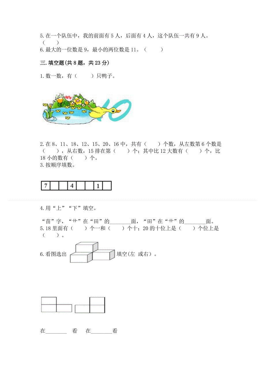 一年级上册数学期末测试卷及参考答案.docx_第2页