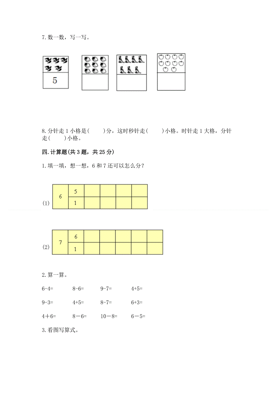 一年级上册数学期末测试卷及参考答案.docx_第3页