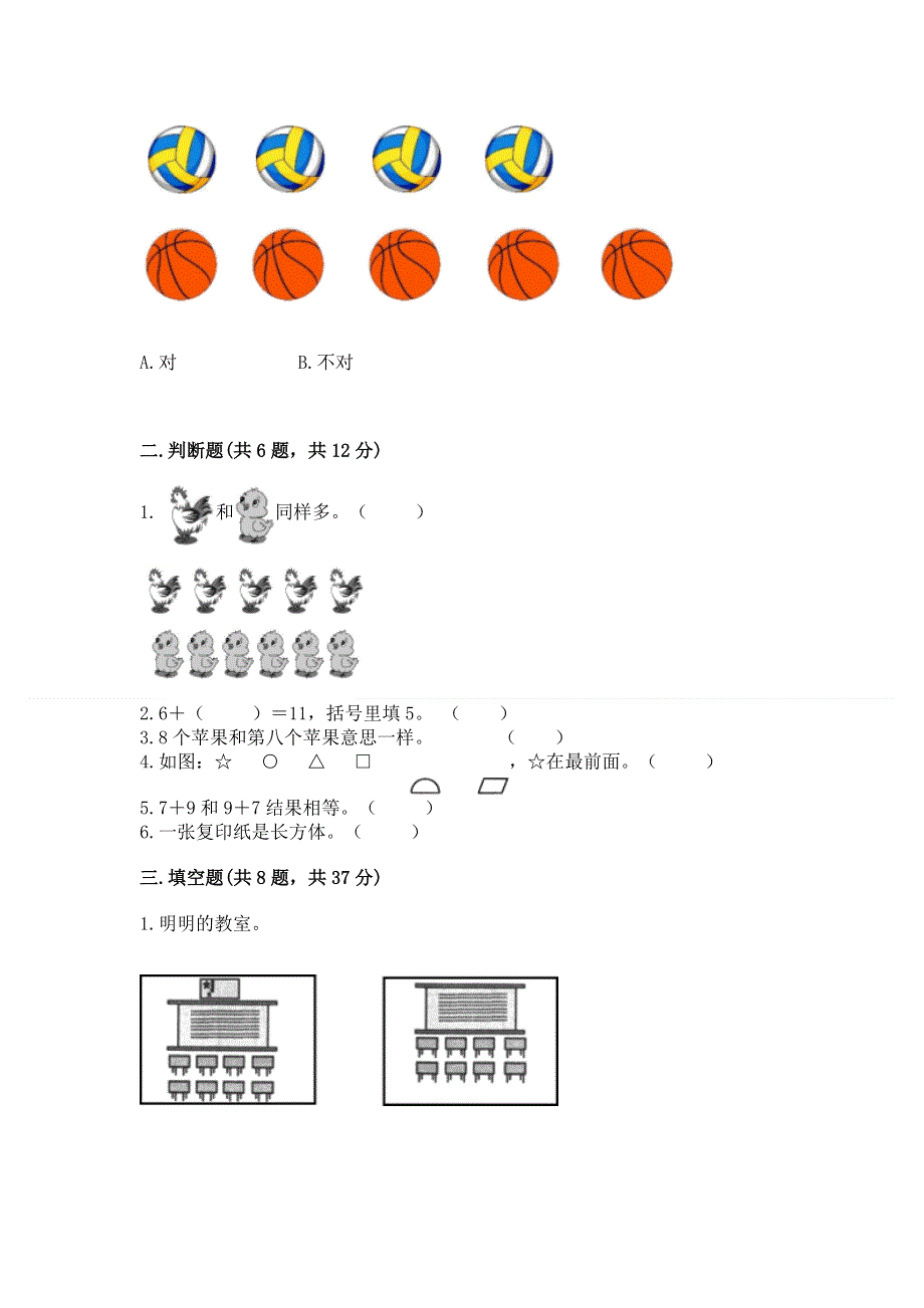 一年级上册数学期末测试卷及1套完整答案.docx_第2页