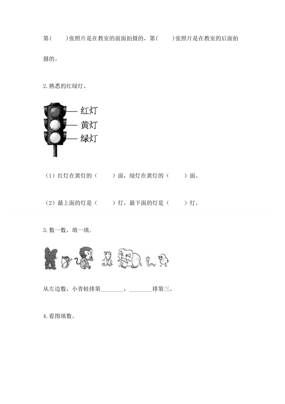 一年级上册数学期末测试卷及1套完整答案.docx_第3页