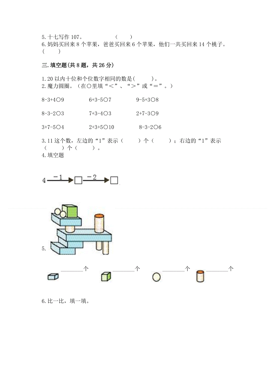 一年级上册数学期末测试卷加答案.docx_第3页