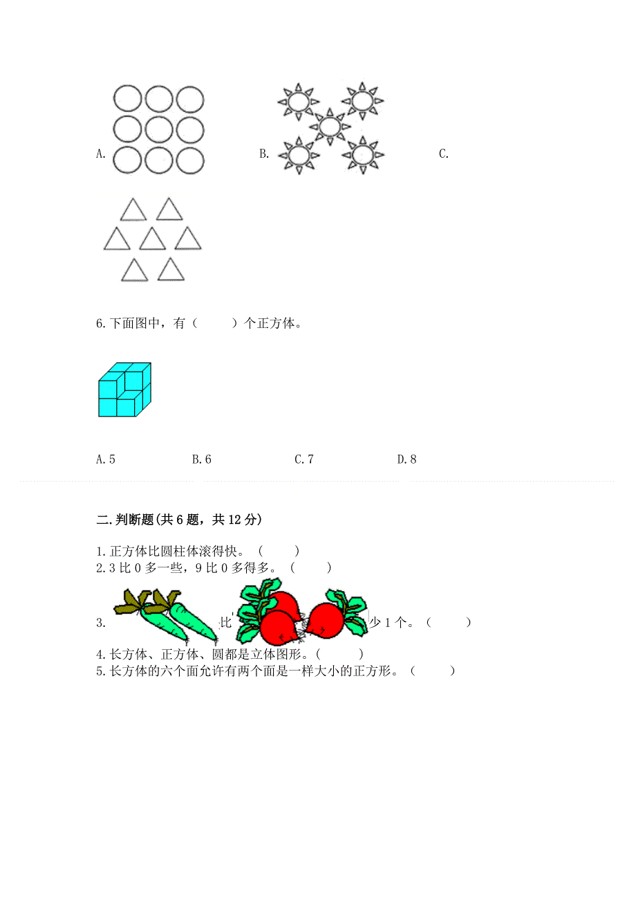 一年级上册数学期中测试卷（精品）.docx_第2页