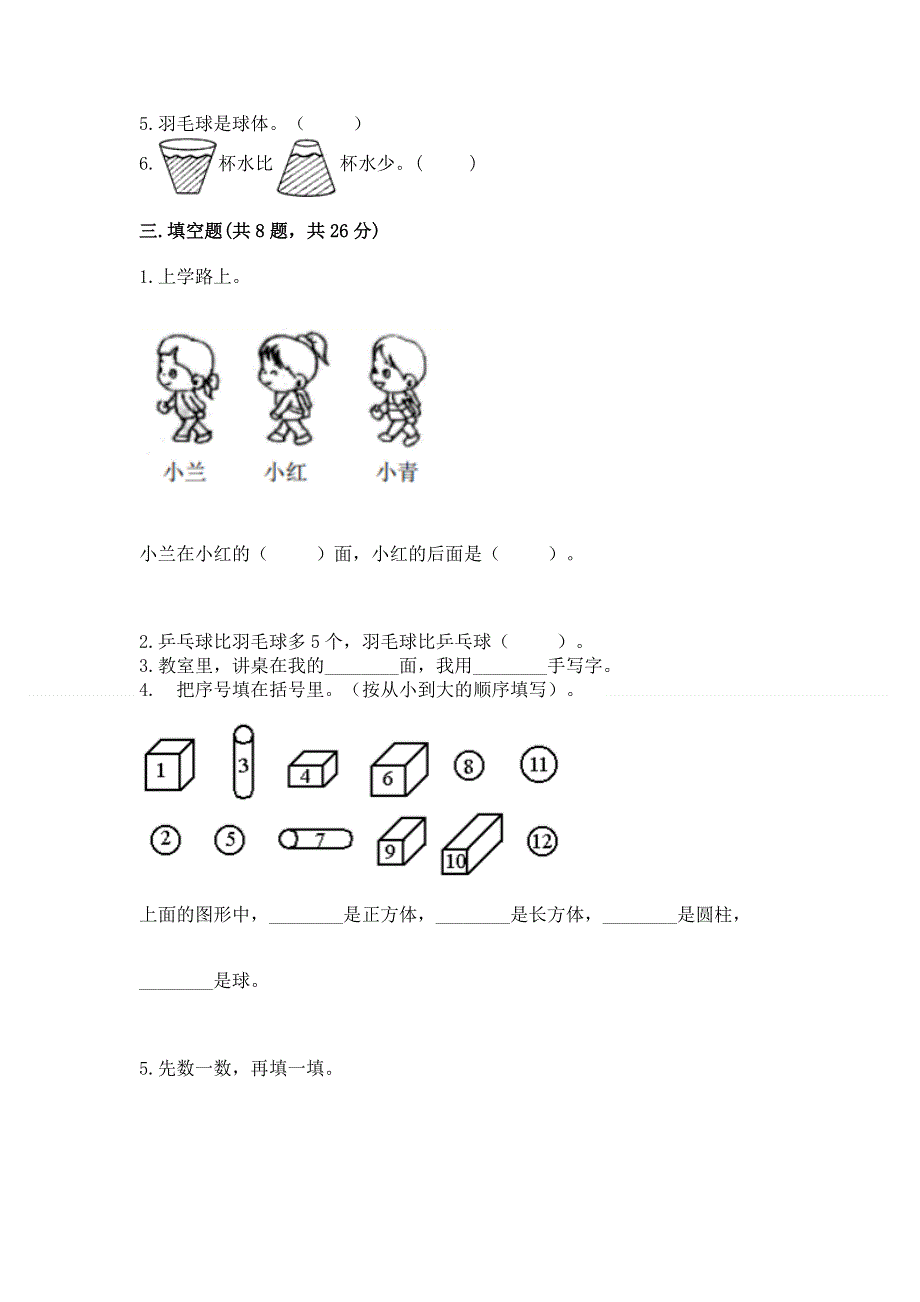 一年级上册数学期中测试卷（综合题）.docx_第3页