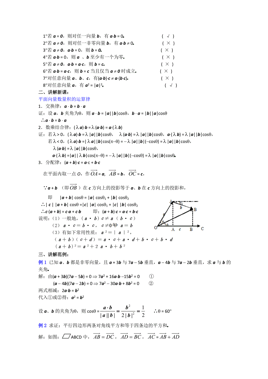 (新人教A)高三数学教案全集之平面向量的数量积及运算律（2）.doc_第2页