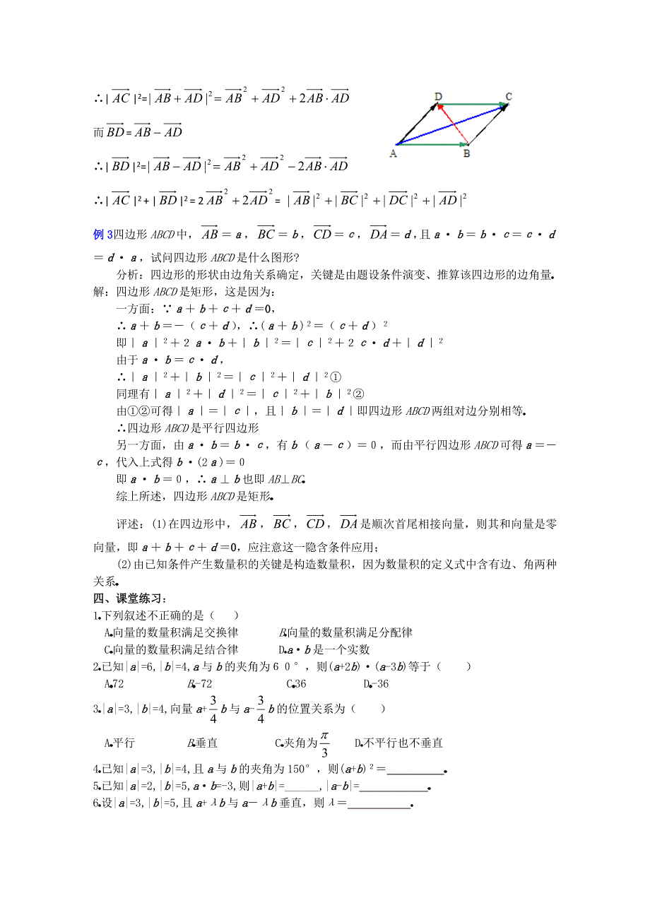 (新人教A)高三数学教案全集之平面向量的数量积及运算律（2）.doc_第3页