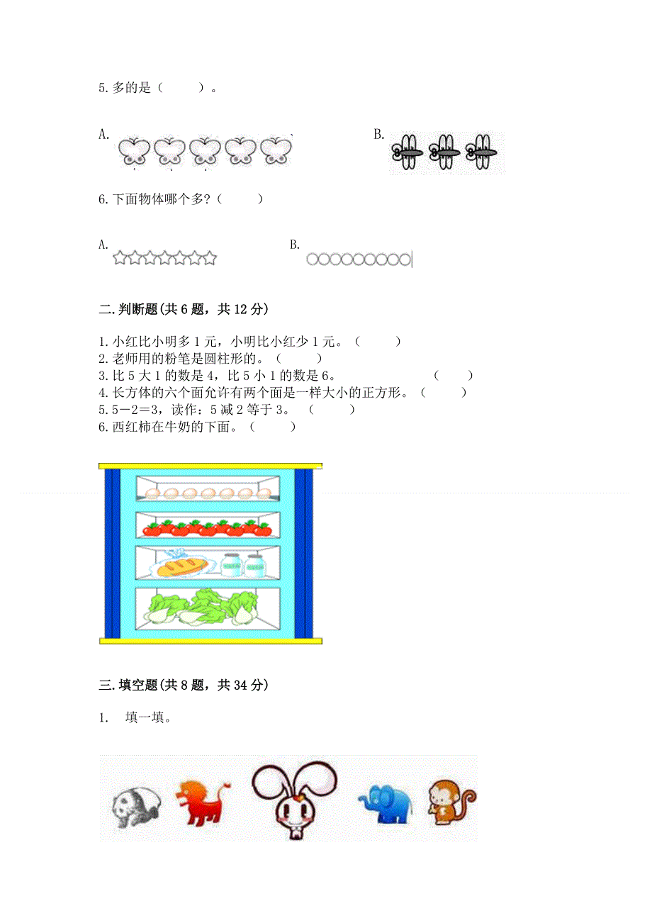 一年级上册数学期中测试卷（综合卷）.docx_第2页