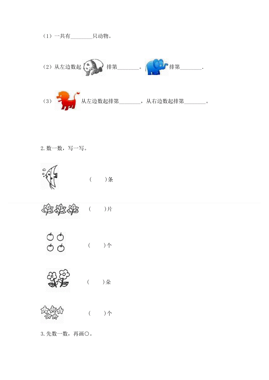 一年级上册数学期中测试卷（综合卷）.docx_第3页