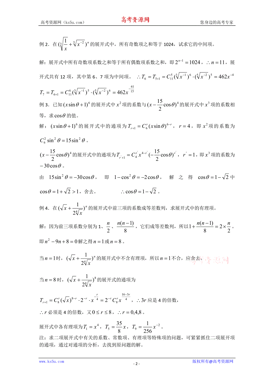 (新人教A)高三数学教案排列、组合和和概率 二项式定理.doc_第2页