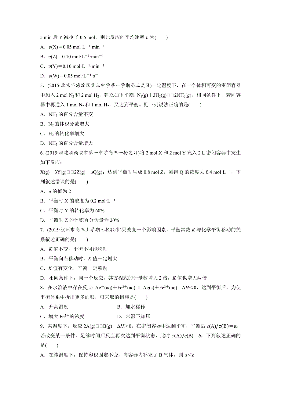 2017新步步高《单元滚动检测卷》高考化学（苏教全国）精练—专题7　化学反应速率与化学平衡 WORD版含答案.docx_第2页