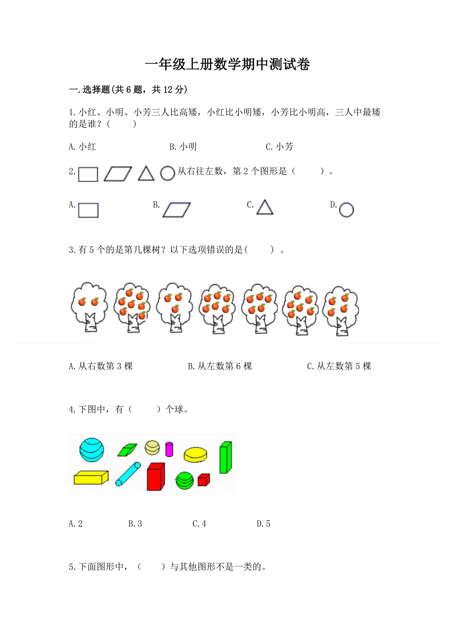 一年级上册数学期中测试卷（黄金题型）.docx_第1页