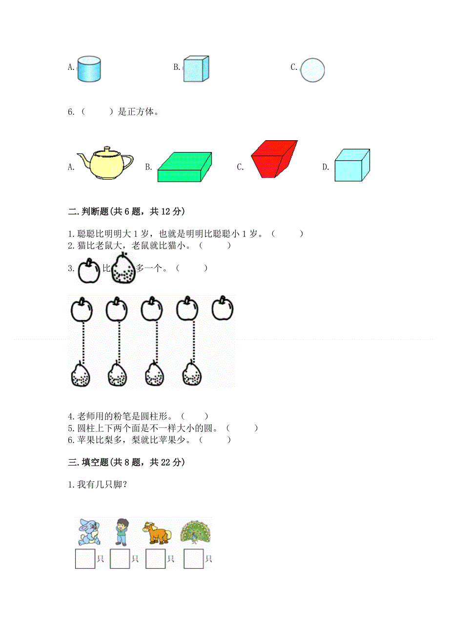 一年级上册数学期中测试卷（黄金题型）.docx_第2页