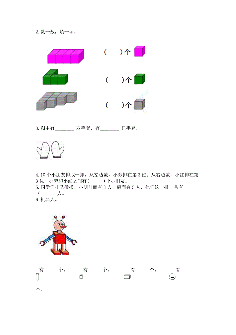 一年级上册数学期中测试卷（黄金题型）.docx_第3页