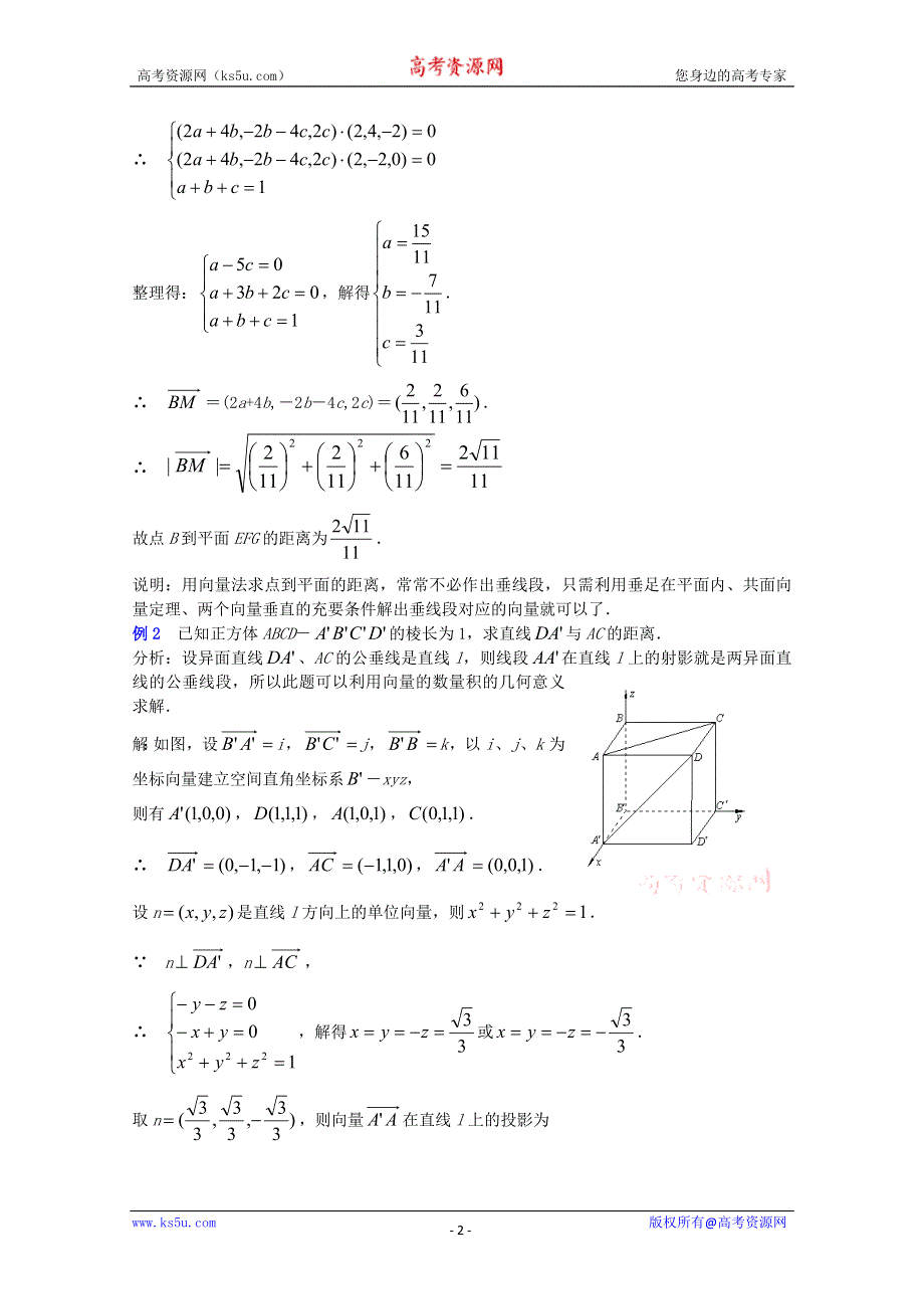 (新人教A)高三数学教案全集之直线平面简单几何体小结与复习(三).doc_第2页