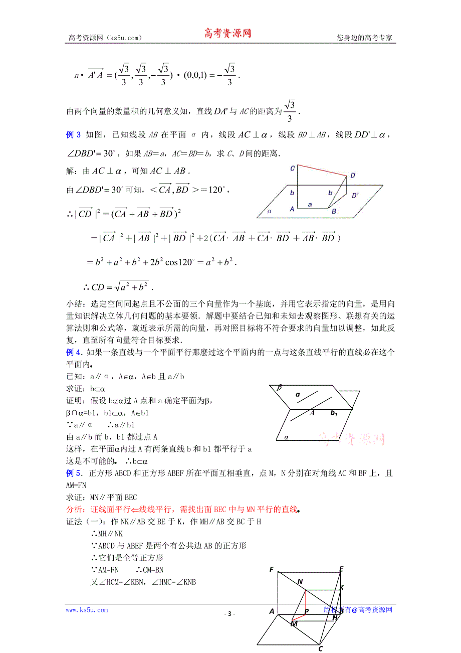 (新人教A)高三数学教案全集之直线平面简单几何体小结与复习(三).doc_第3页