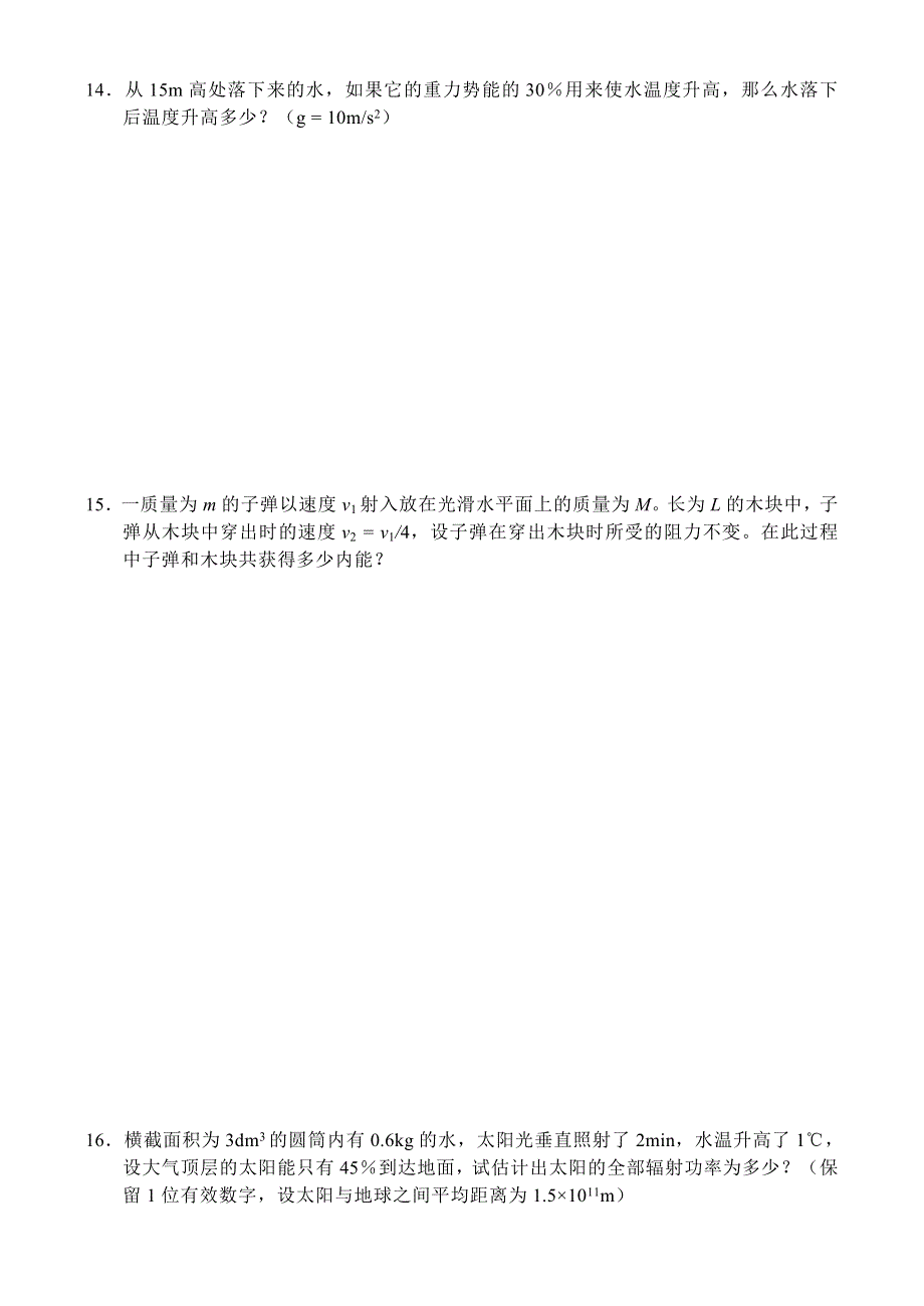 04-05上学期高二物理同步测试（1）—分子热运动 功和能.doc_第3页