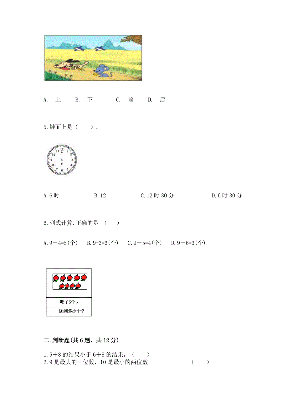 一年级上册数学期末测试卷及一套答案.docx_第2页