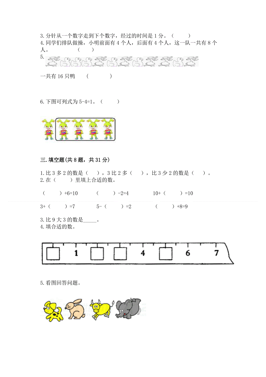 一年级上册数学期末测试卷及一套答案.docx_第3页