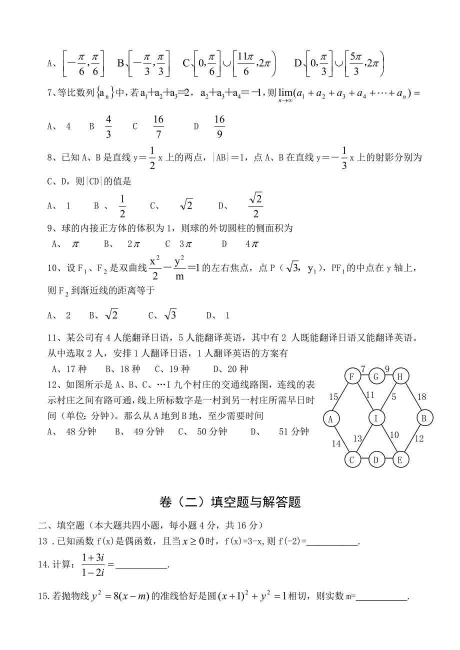 03412-2003年诸暨市高三质量检测试卷.doc_第2页