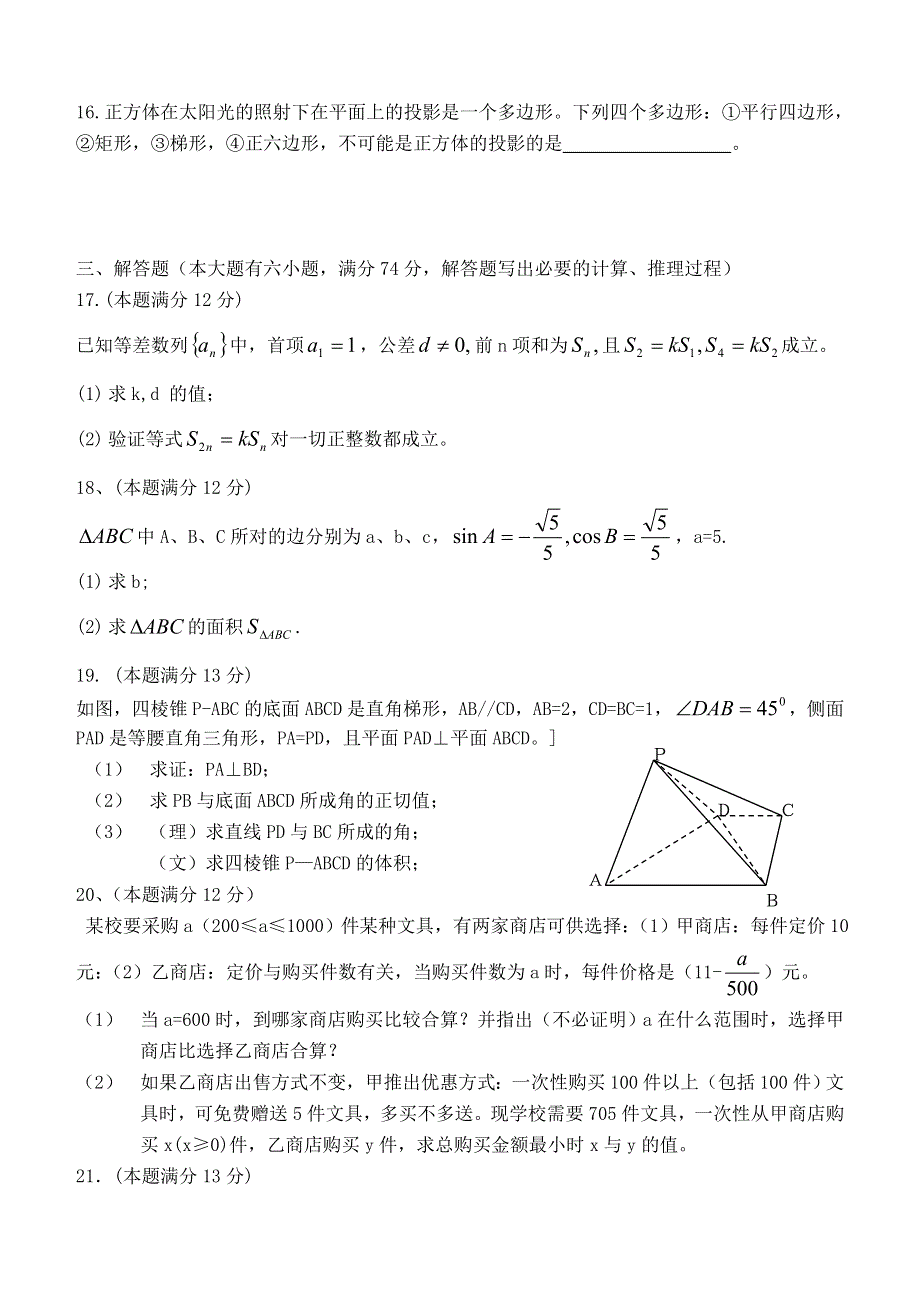 03412-2003年诸暨市高三质量检测试卷.doc_第3页