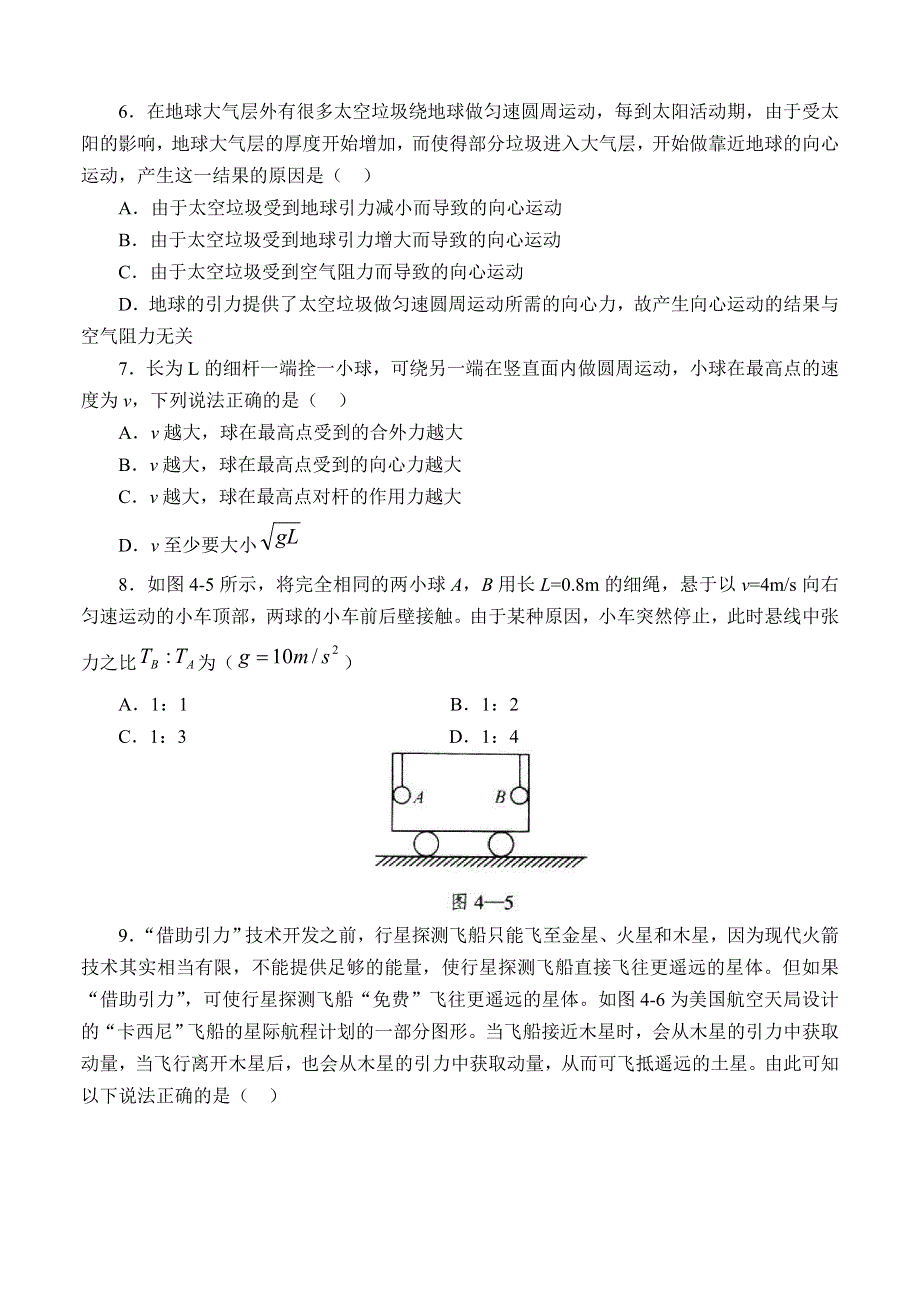 04 － 05年度第一阶段高考总复习第四章 曲线运动万有引力定律检测题.doc_第3页