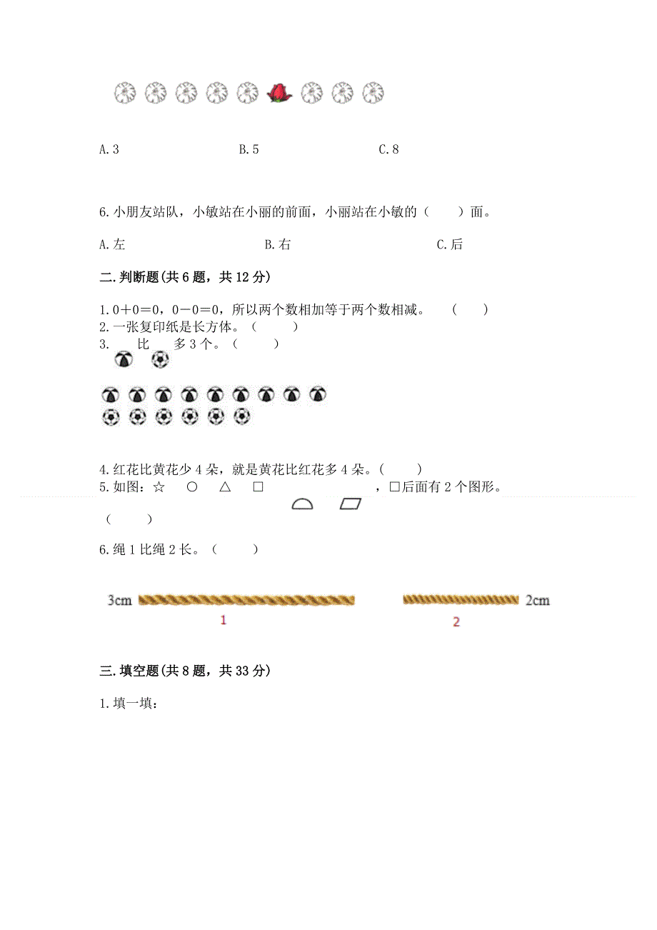 一年级上册数学期中测试卷（网校专用）.docx_第2页