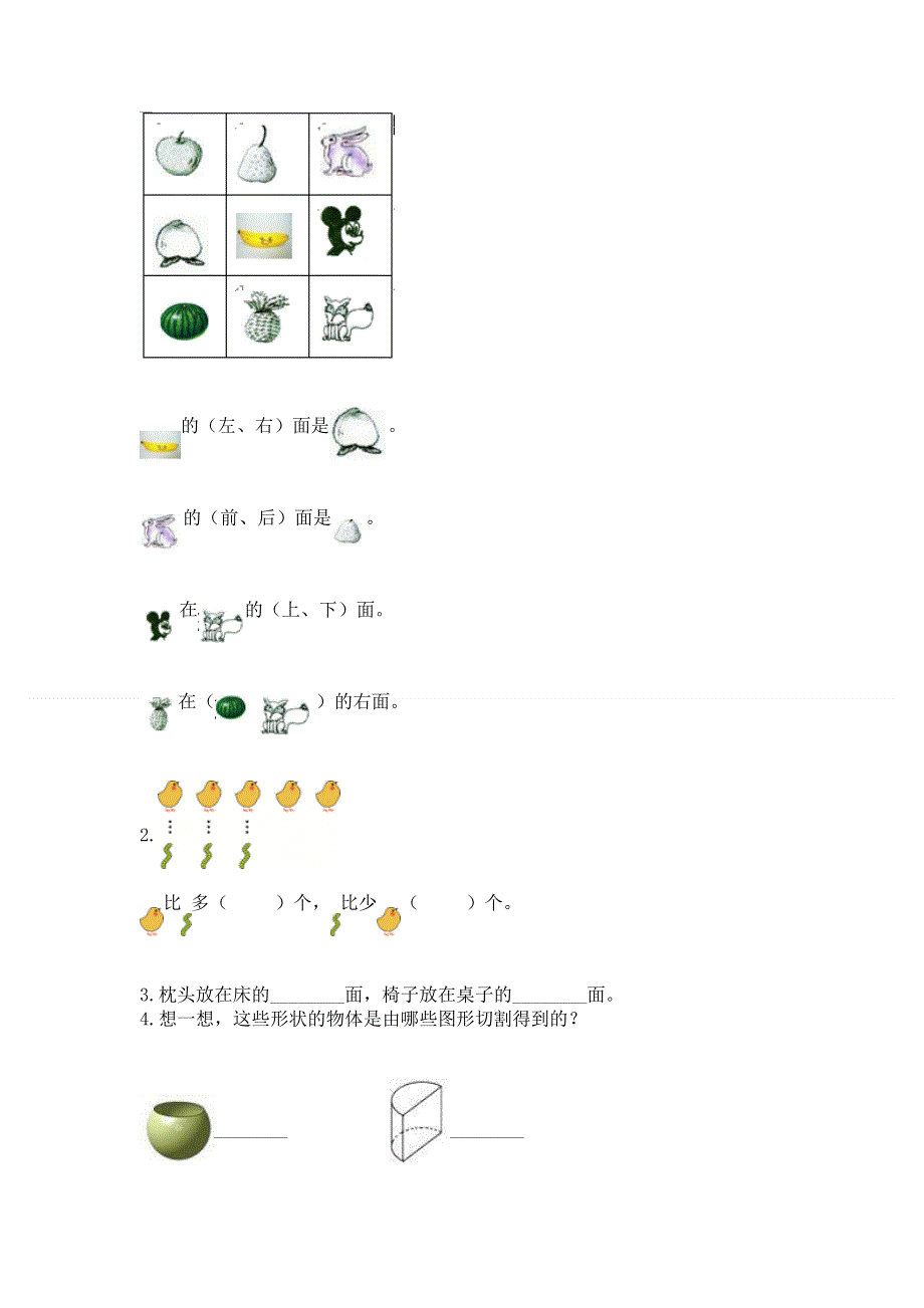 一年级上册数学期中测试卷（网校专用）.docx_第3页