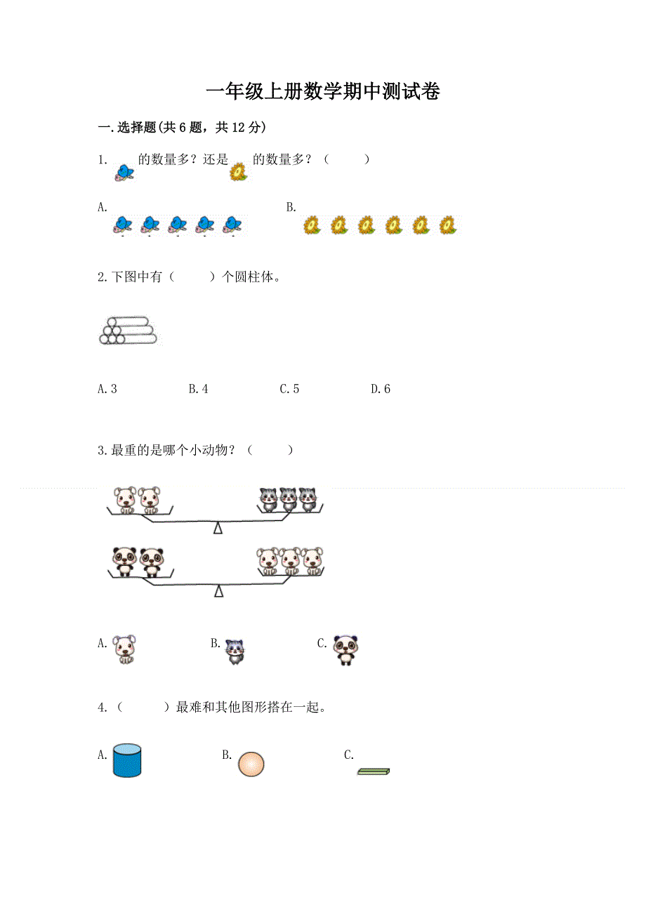 一年级上册数学期中测试卷（预热题）.docx_第1页