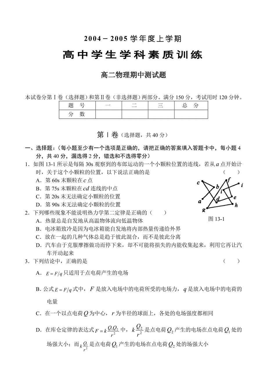 04-05上学期---高二物理期中测试题.doc_第1页