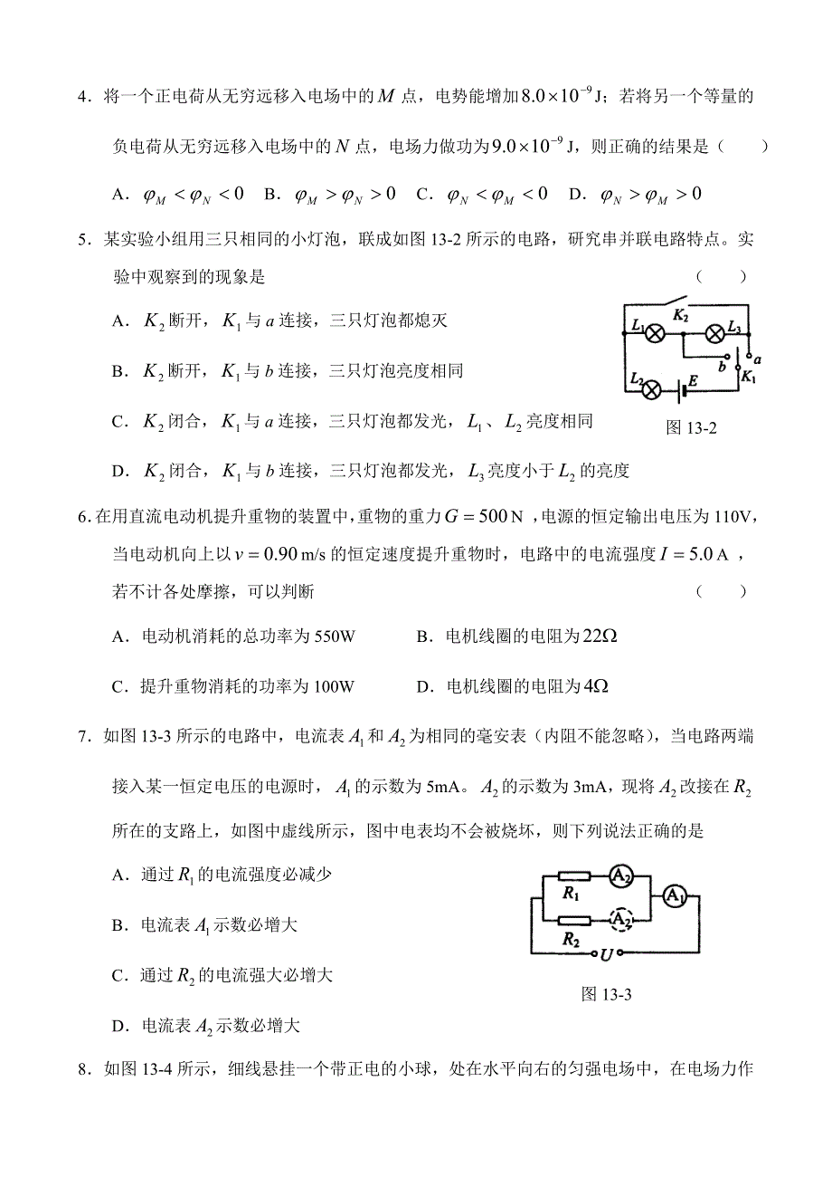 04-05上学期---高二物理期中测试题.doc_第2页