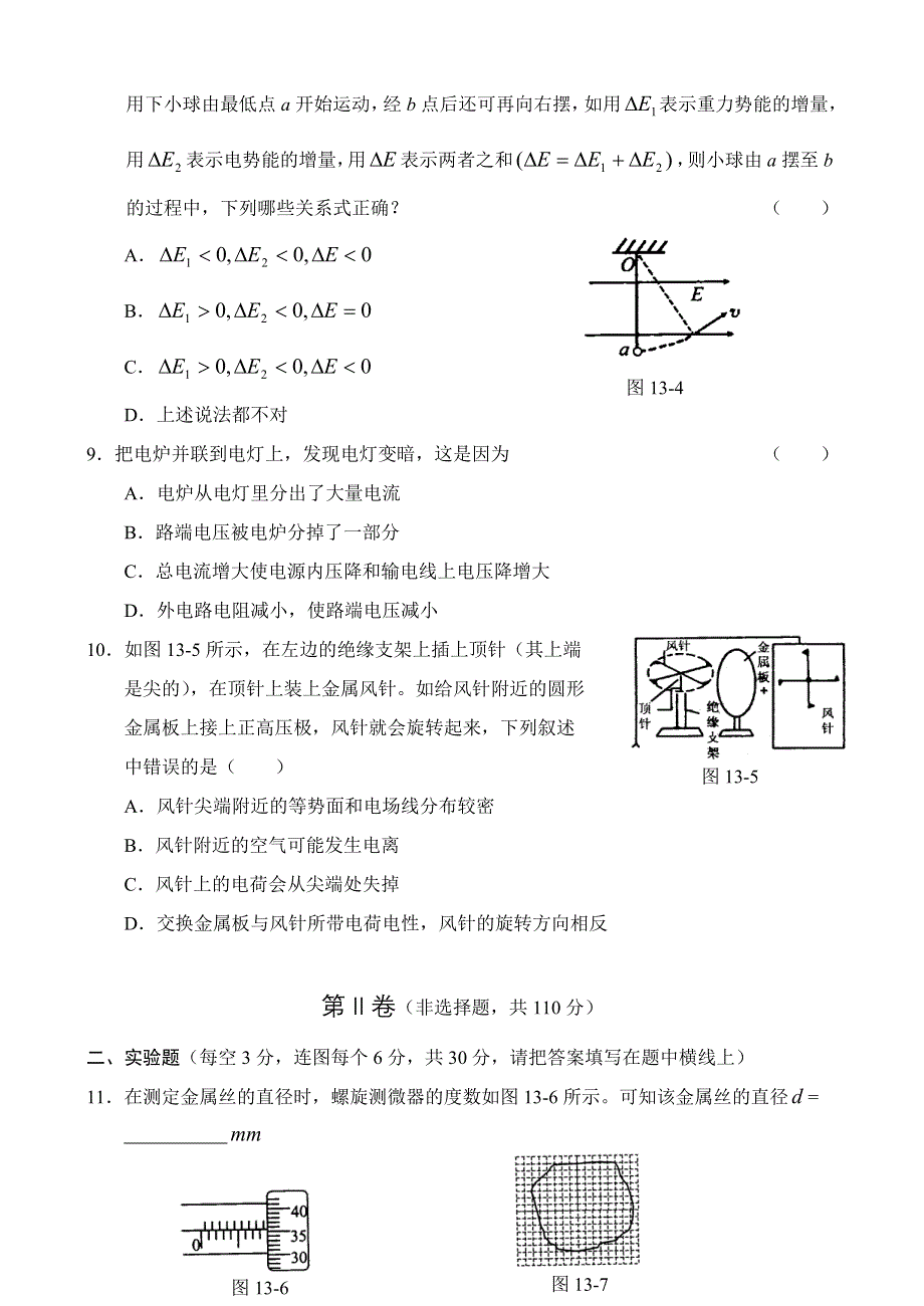 04-05上学期---高二物理期中测试题.doc_第3页