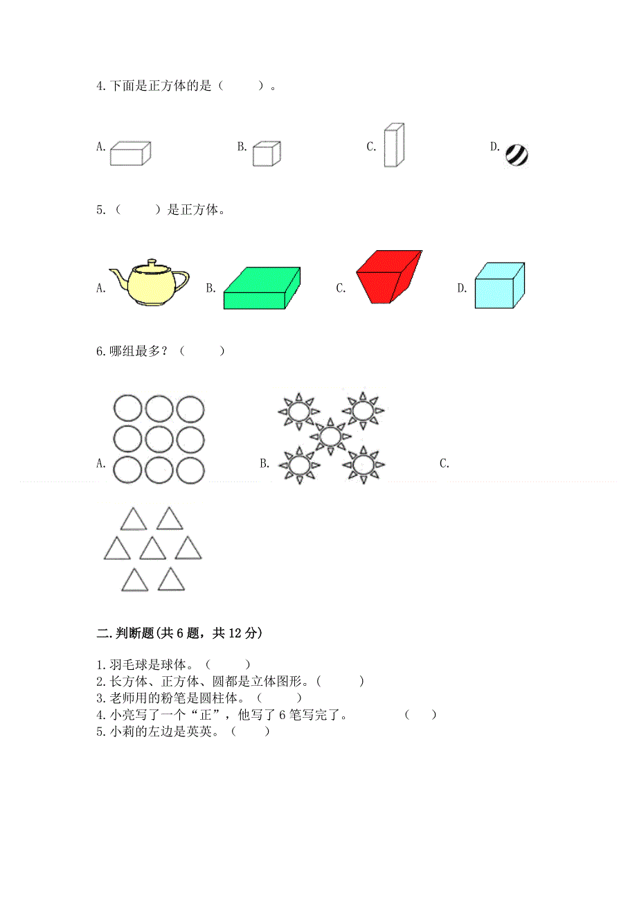 一年级上册数学期中测试卷（实用）.docx_第2页