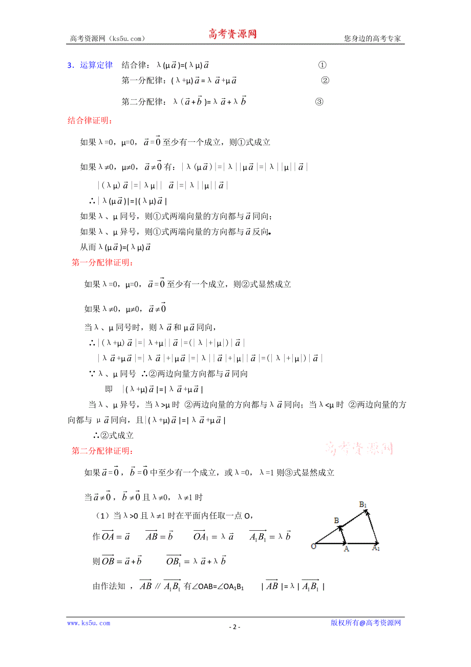 (新人教A)高三数学教案全集之实数与向量的积（1）.doc_第2页