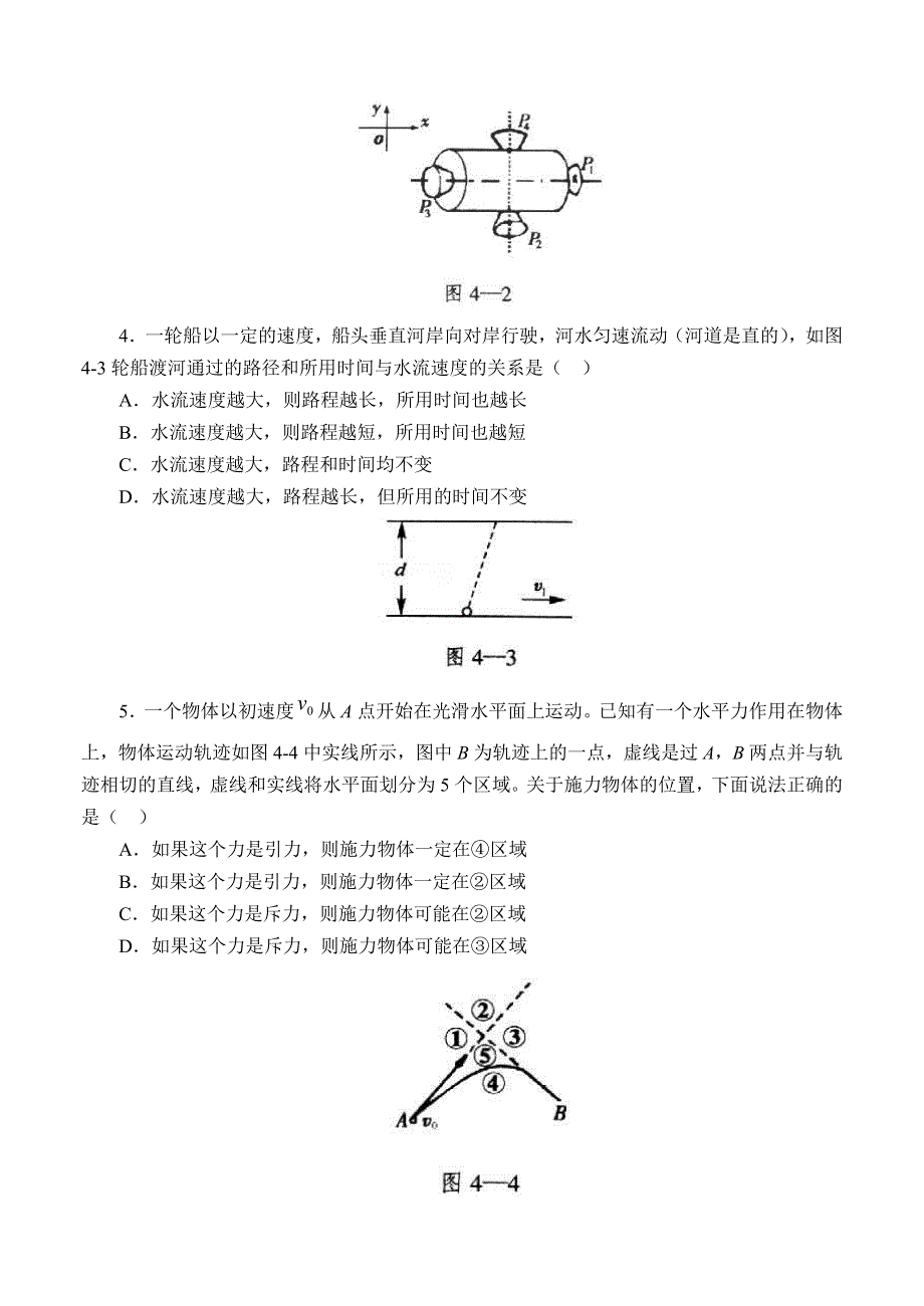 04 － 05年度第一阶段高考总复习第四章 曲线运动万有引力定律检测题.doc_第2页