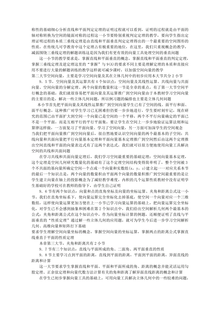 (新人教A)高三数学教案全集之直线平面简单几何体(B)教材分析.doc_第2页