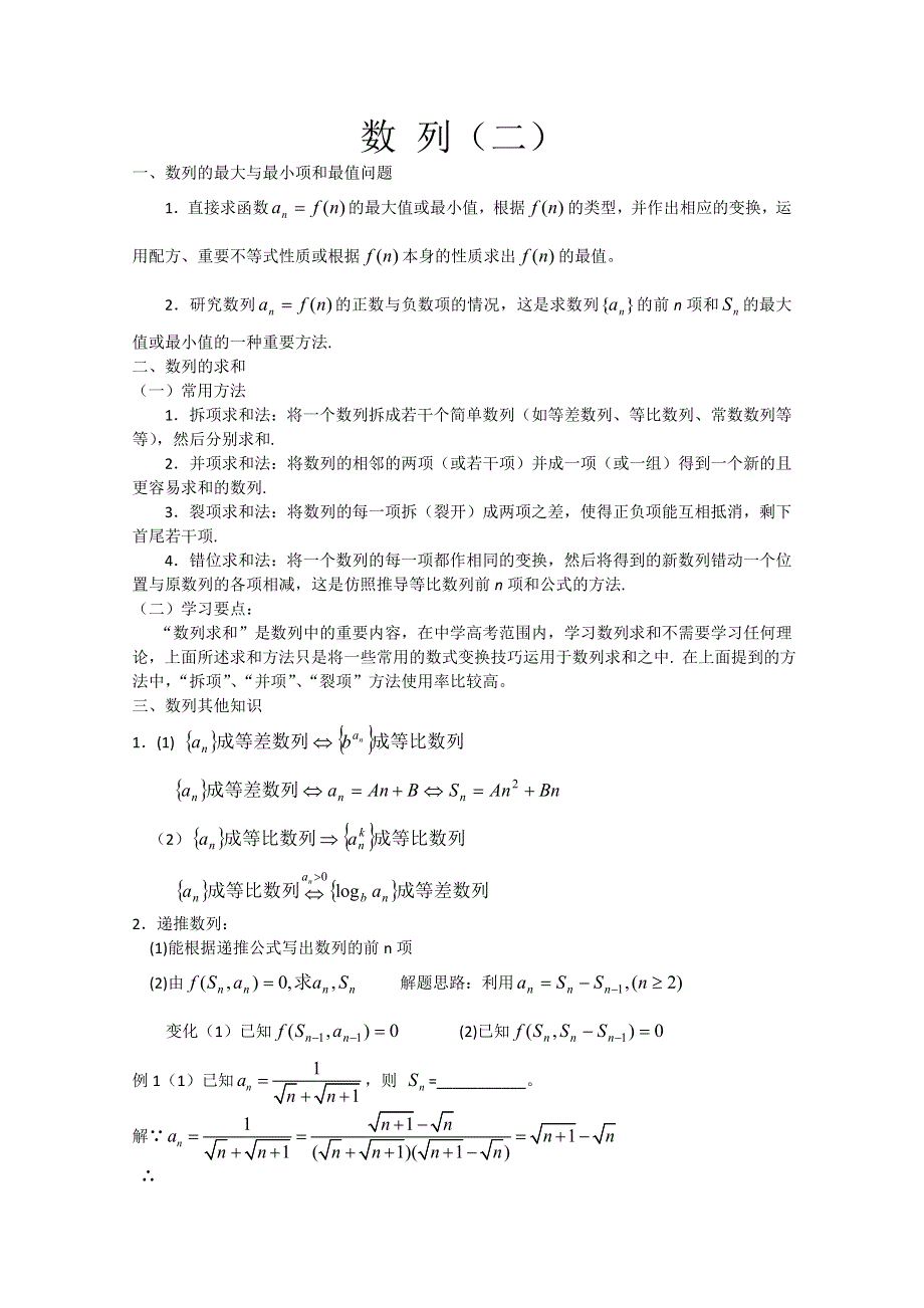 (新人教A)高三数学第二轮复习第七讲数列的通项和求和.doc_第1页