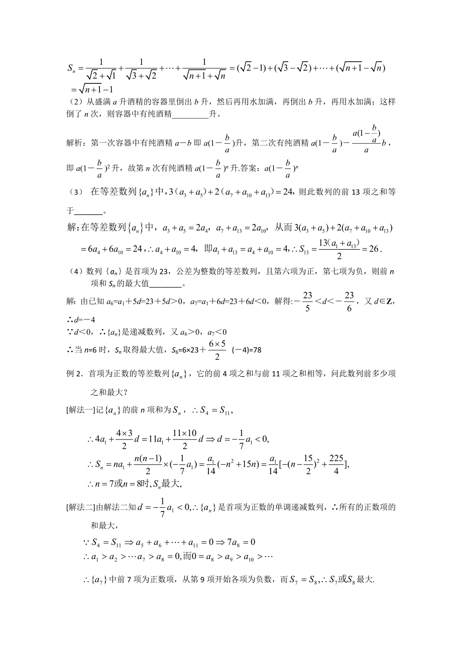 (新人教A)高三数学第二轮复习第七讲数列的通项和求和.doc_第2页