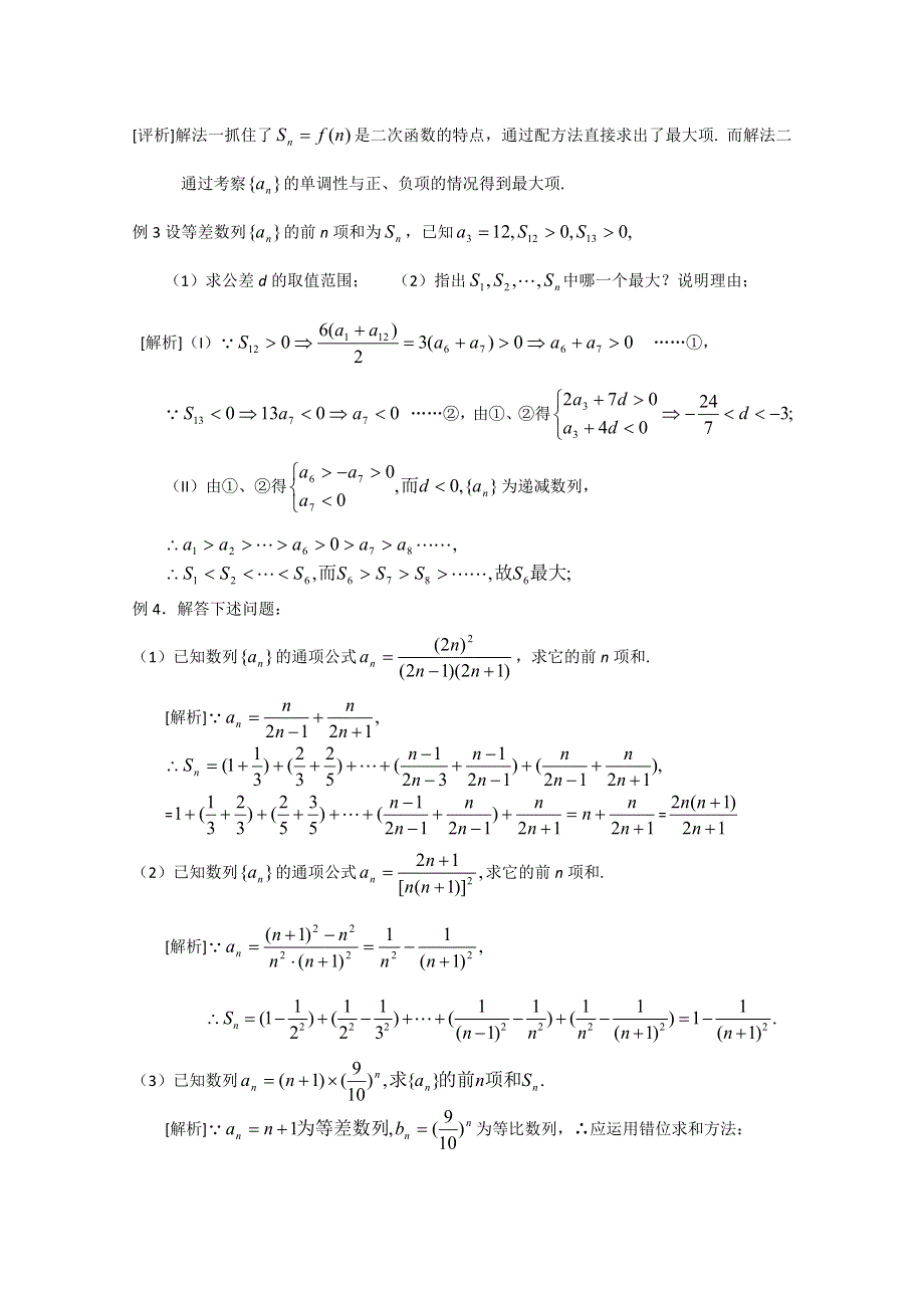 (新人教A)高三数学第二轮复习第七讲数列的通项和求和.doc_第3页