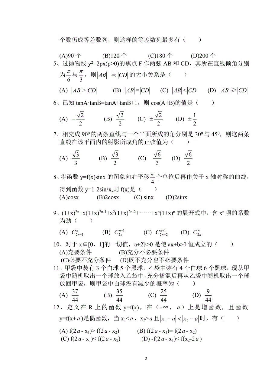 03413-2003年徐州高考数学模拟试题及答案.doc_第2页