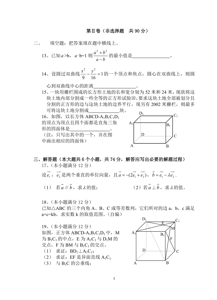 03413-2003年徐州高考数学模拟试题及答案.doc_第3页